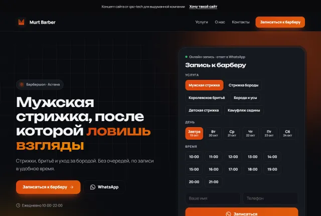 Концепт сайта для барбершопа