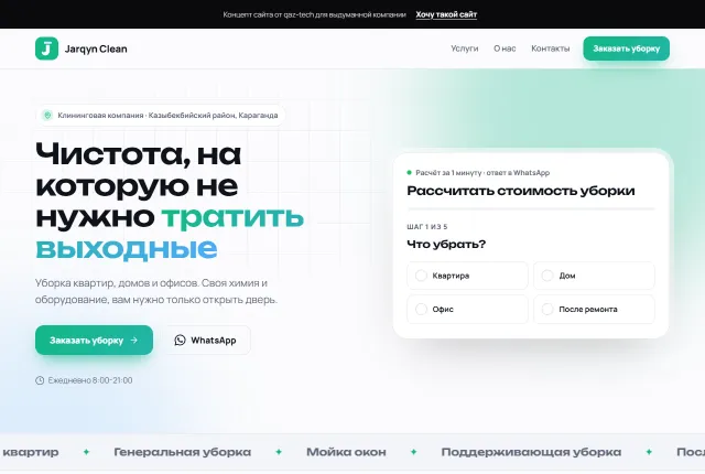 Концепт сайта клининговой компании