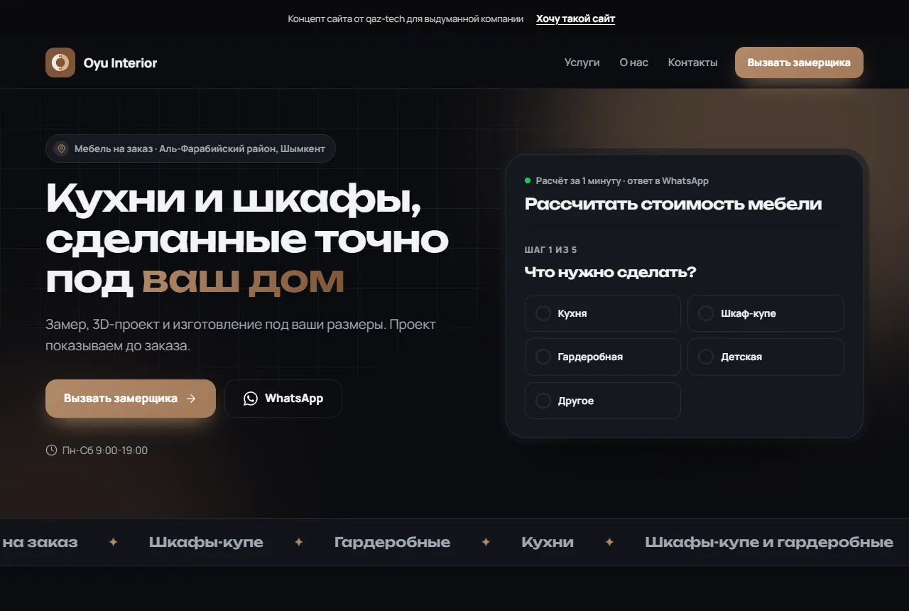 Концепт сайта мебели на заказ