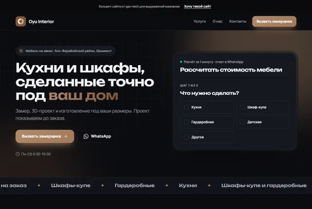 Концепт сайта мебели на заказ
