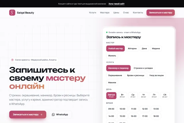 Концепт сайта для салона красоты