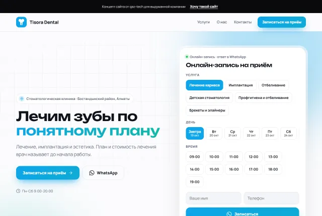 Концепт сайта для стоматологии