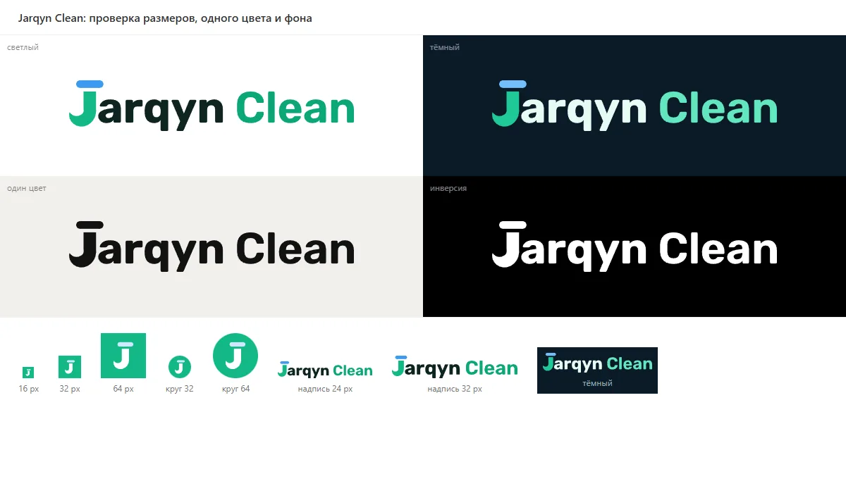 Проверка логотипа Jarqyn Clean: 16, 32 и 64 px, один цвет, тёмный фон, круг аватара