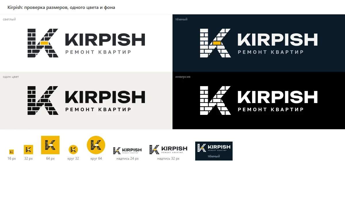 Проверка логотипа Kirpish: 16, 32 и 64 px, один цвет, тёмный фон, круг аватара
