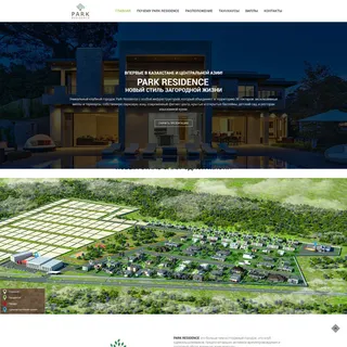 Park Residence, как сайт выглядел в портфолио студии в 2019 году