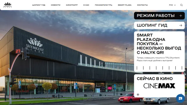 Shymkent Plaza, как сайт выглядит сейчас